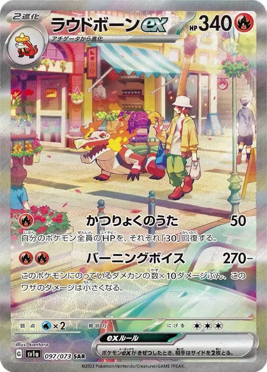 Pokemon SV1a - 097 / 73 SAR