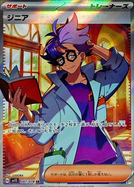 Pokemon SV1S - 096 / 078 SR