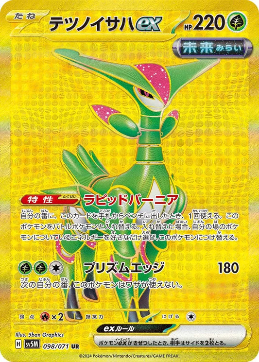 Pokemon SV5M - 098 / 071 UR