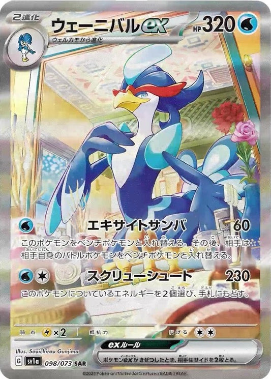 Pokemon SV1a - 098 / 73 SAR