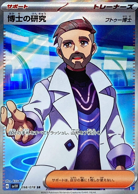 Pokemon SV1V - 098 / 078 SR
