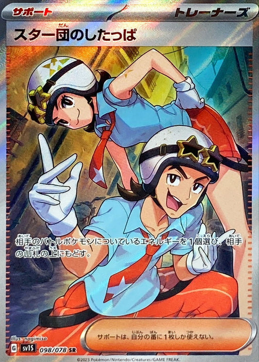 Pokemon SV1S - 098 / 078 SR