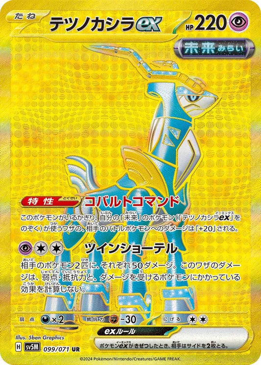 Pokemon SV5M - 099 / 071 UR