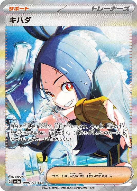 Pokemon SV1a - 099 / 73 SAR