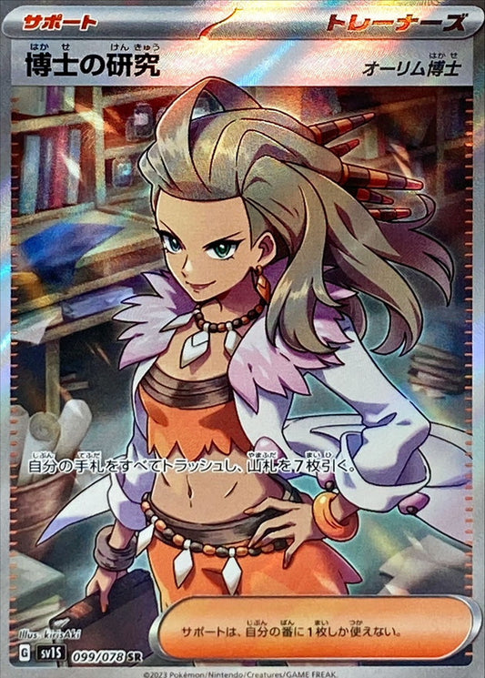 Pokemon SV1S - 099 / 078 SR