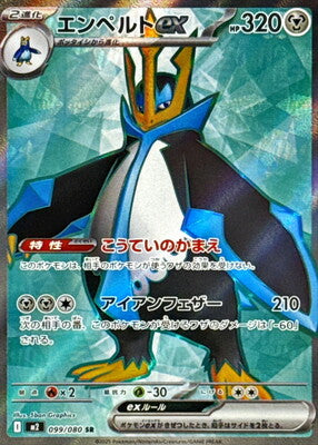 Pokemon M2  -  099 / 080 SR