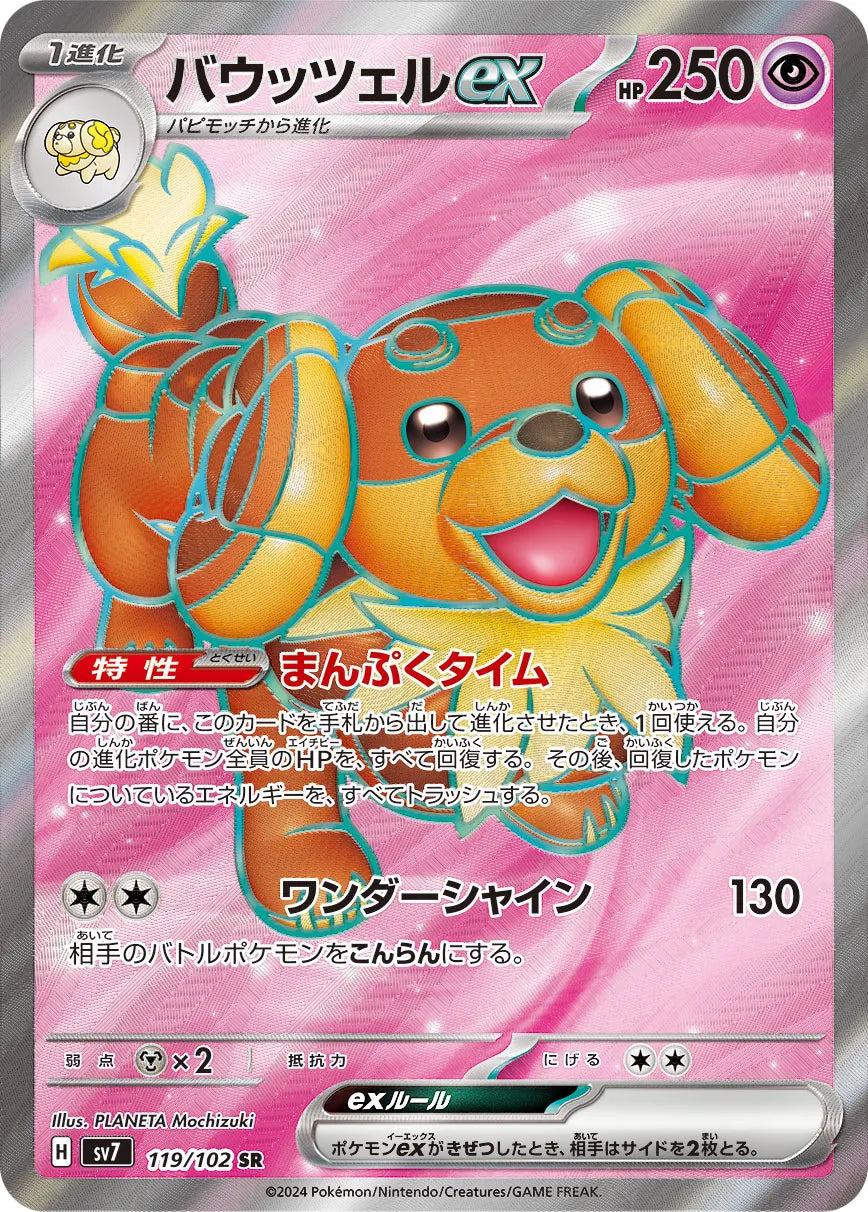 Pokemon SV7 - 119 / 102 SR