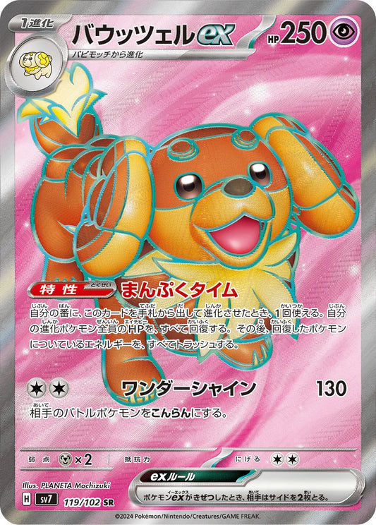 Pokemon SV7 - 119 / 102 SR