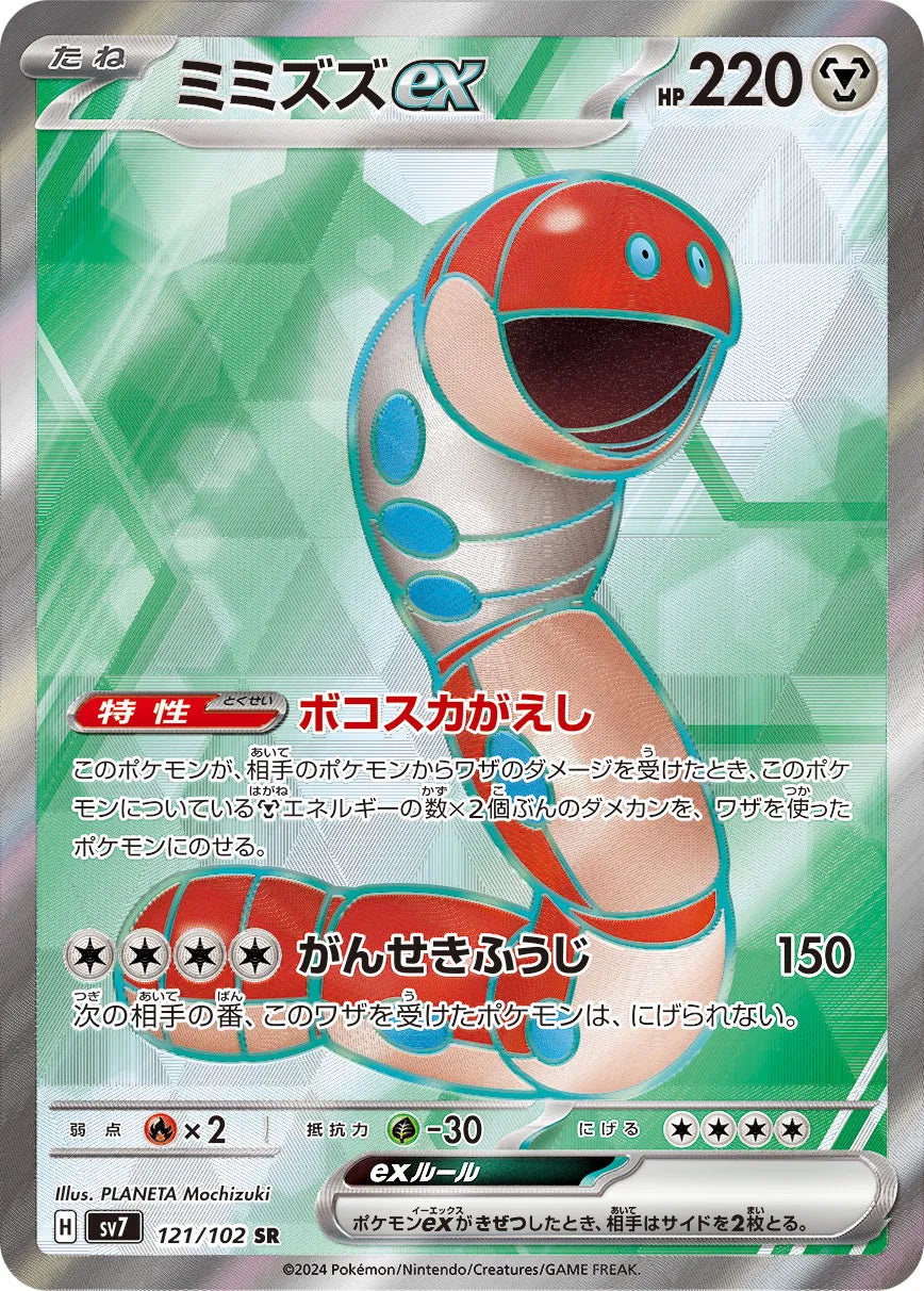 Pokemon SV7 - 121 / 102 SR