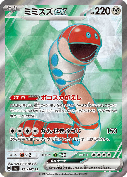 Pokemon SV7 - 121 / 102 SR