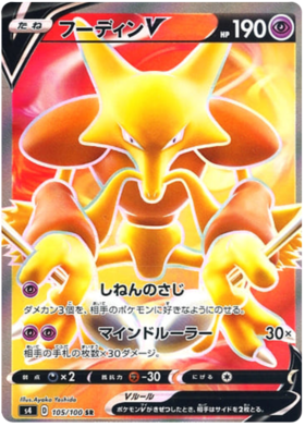 Pokemon S4 - 105 / 100 SR