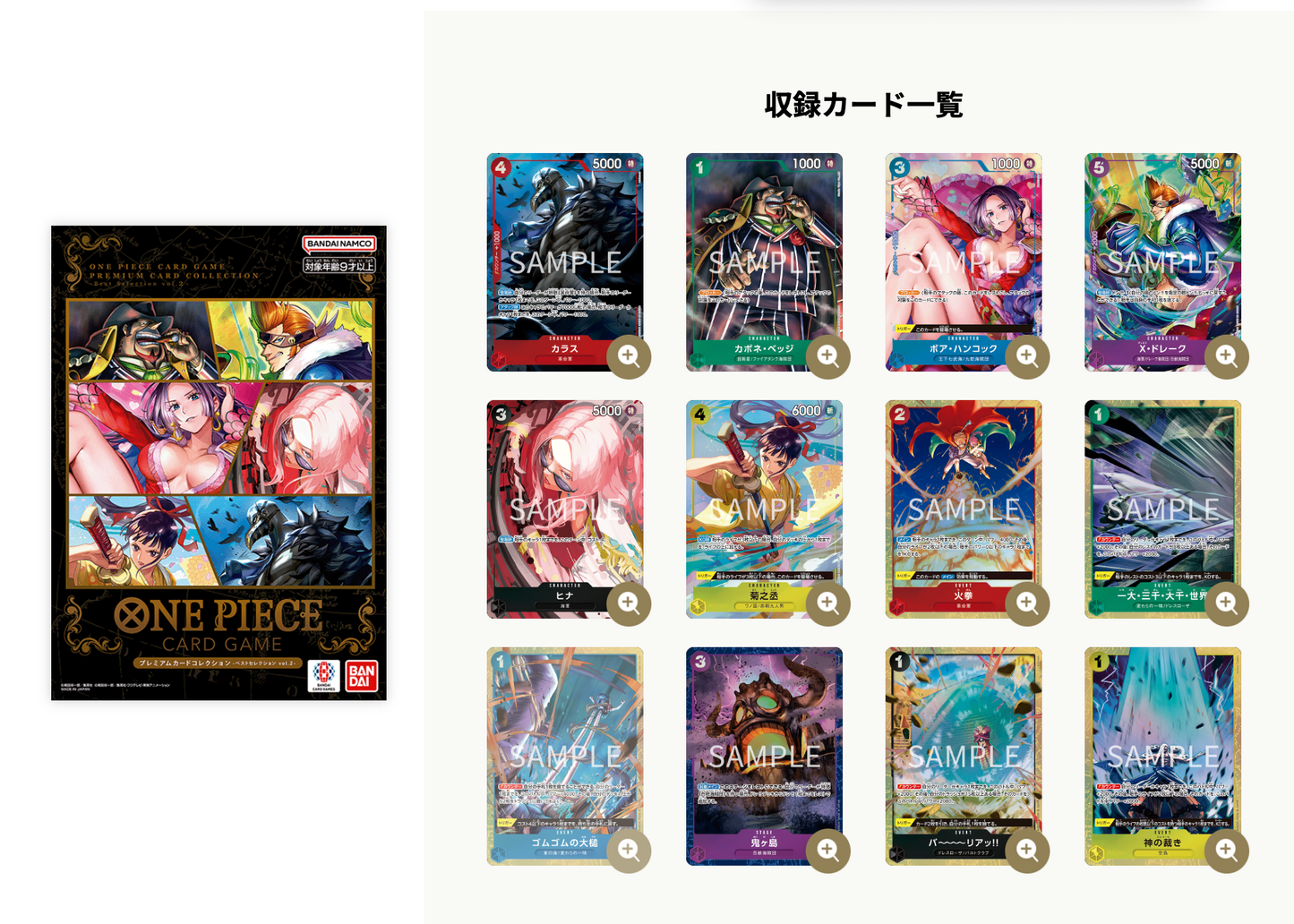 One Piece Premium Card Collection -Best Selection Vol.2- (Japanese)