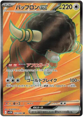 Pokemon SV11W - 164/ 086 SR