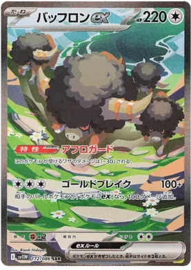 Pokemon SV11W - 172/ 086 SAR