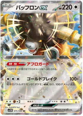 Pokemon SV11W - 075 / 086 RR