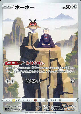 Pokemon S9a  - 073/067 CHR