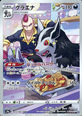 Pokemon S9a  - 072/067 CHR