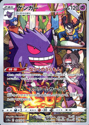 Pokemon S10a  - 074/071 CHR