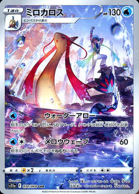 Pokemon S11a  - 070/068 CHR