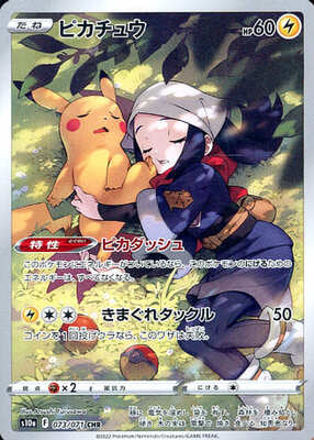 Pokemon S10a  - 073/071 CHR