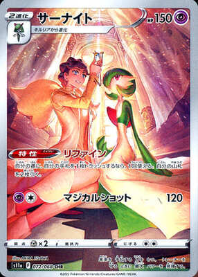 Pokemon S11a  - 072/068 CHR