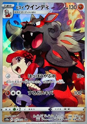 Pokemon S10a  - 075/071 CHR