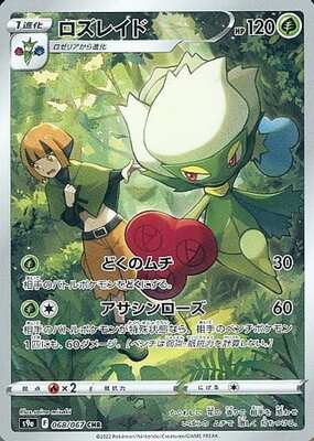Pokemon S9a  - 068/067 CHR