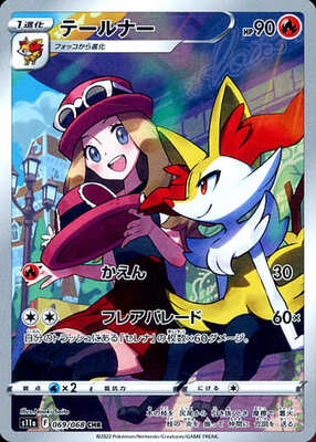 Pokemon S11a  - 069/068 CHR