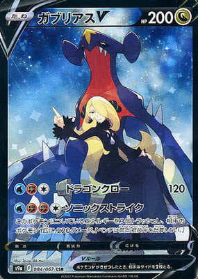 Pokemon S9a  - 084/067 CSR