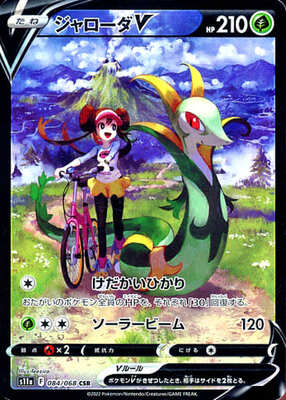 Pokemon S11a  - 084/068 CSR