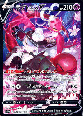 Pokemon S10a  - 088/071 CSR