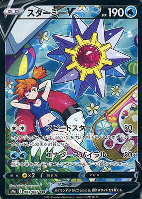 Pokemon S9a  - 083/067 CSR