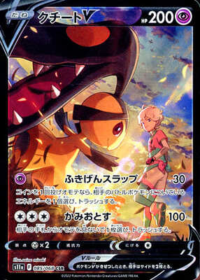 Pokemon S11a  - 085/068 CSR