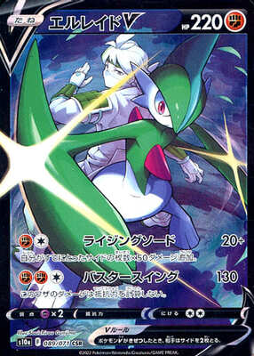 Pokemon S10a  - 089/071 CSR