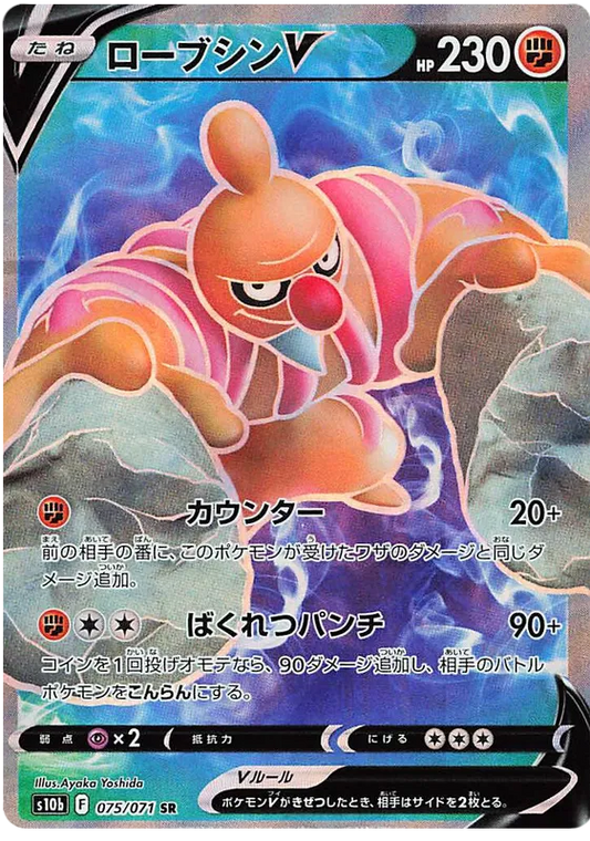 Pokemon S10B - 75/ 071 SR