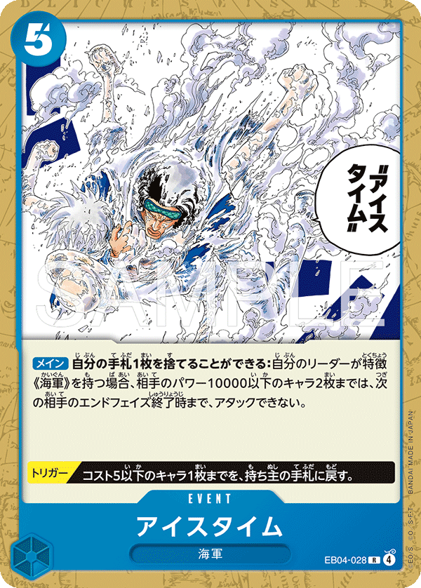 EB04-028 (Non-Foil)