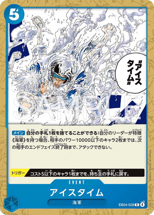EB04-028 (Non-Foil)