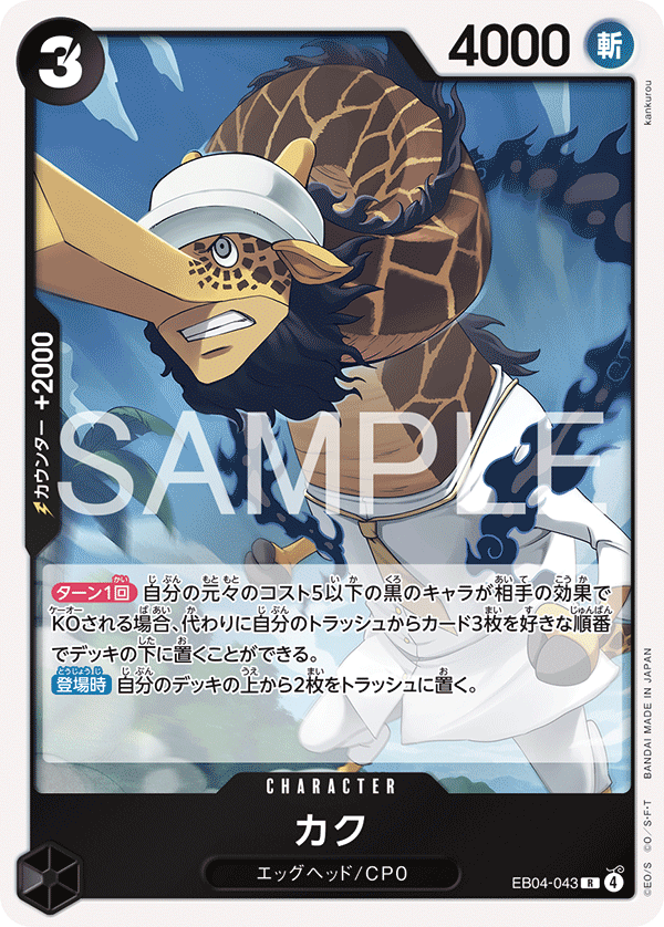 EB04-043
