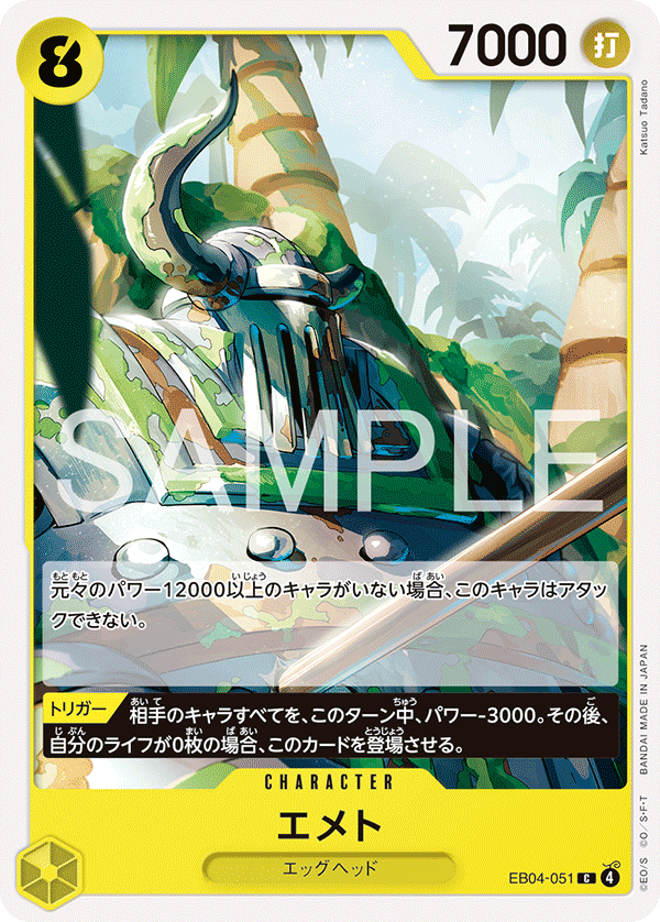 EB04-051