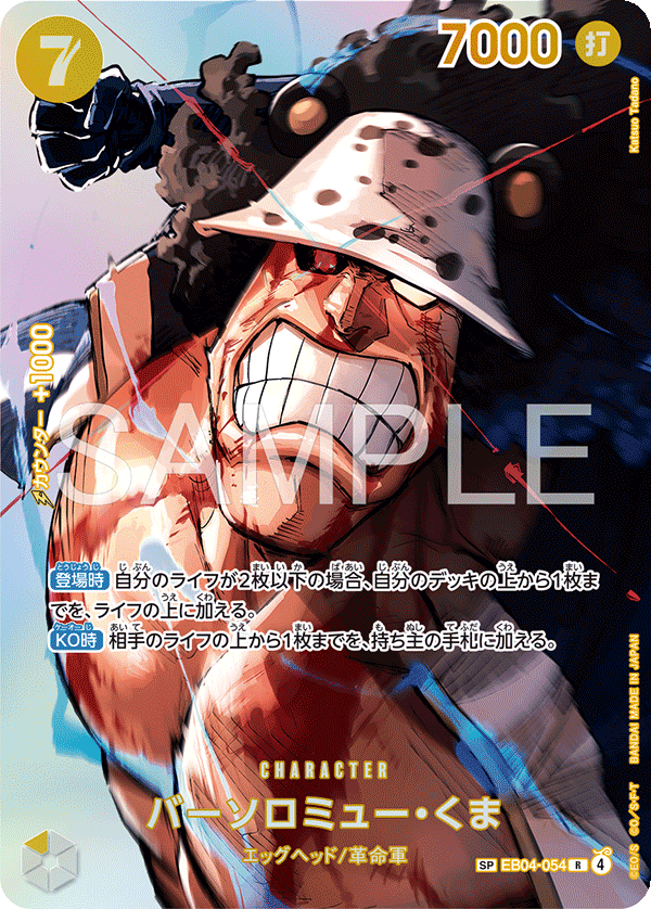EB04-054 (SP)