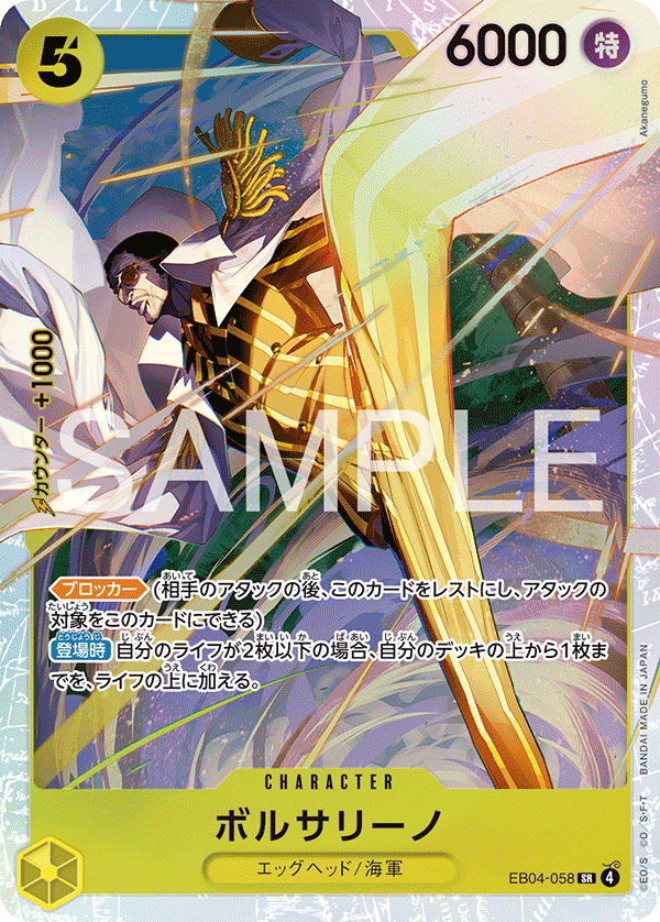 EB04-058