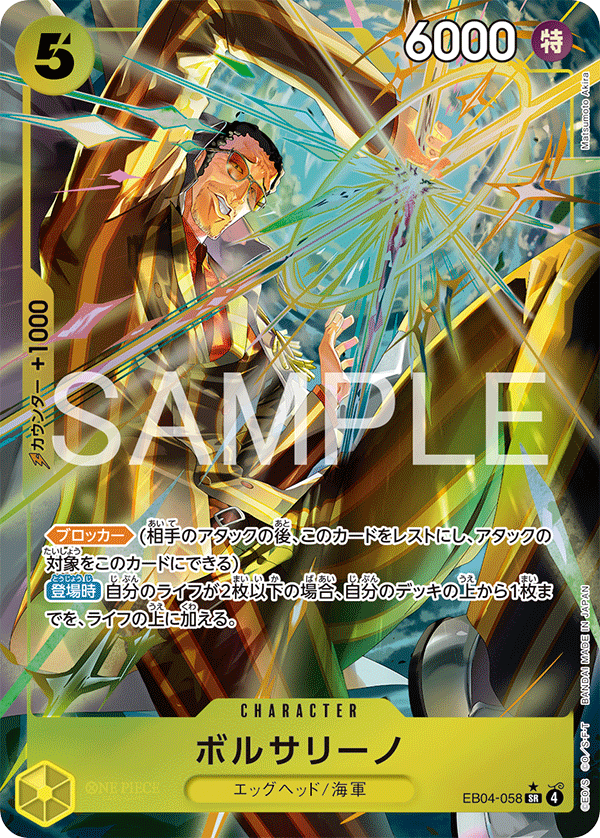 EB04-058 (AA)