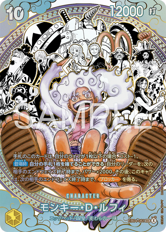 EB04-061(Pirate Crew SP)