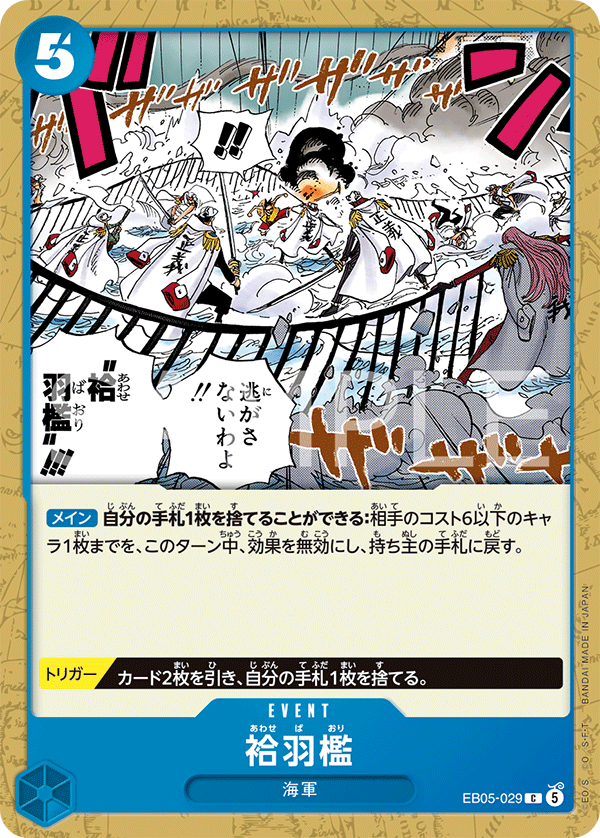 EB05-029