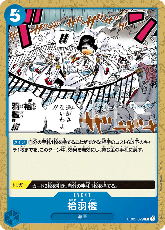 EB05-029