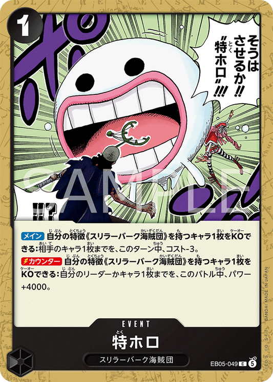 EB05-049
