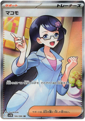 Pokemon SV11B - 166/ 086 SR