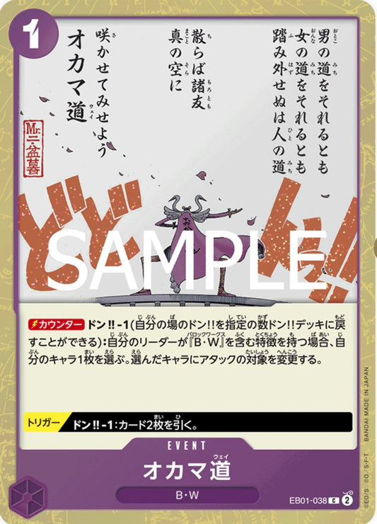 EB01-38 (Foil)