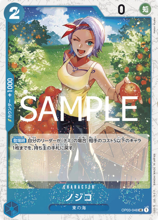 OP03-48 (Foil)