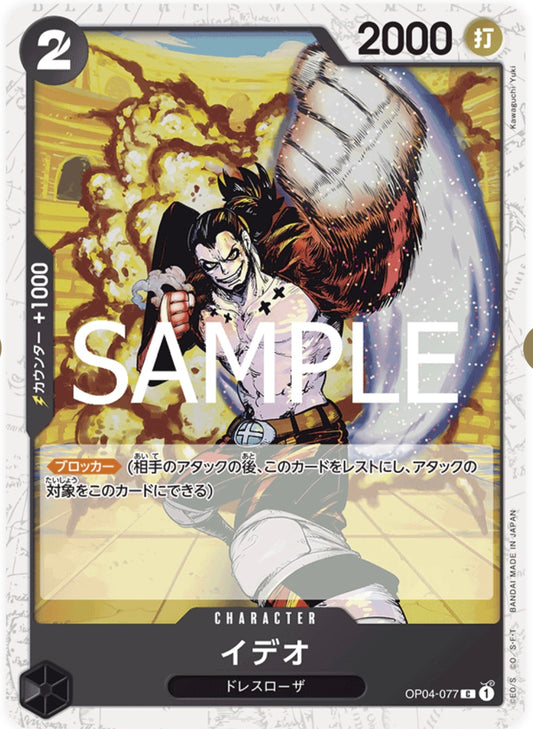 OP04-77 (Foil)